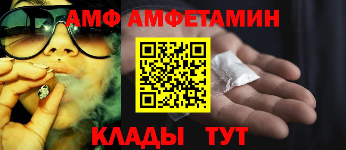 АМФЕТАМИН  Вход с VPN  Дивногорск  АМФЕТАМИН Premium 