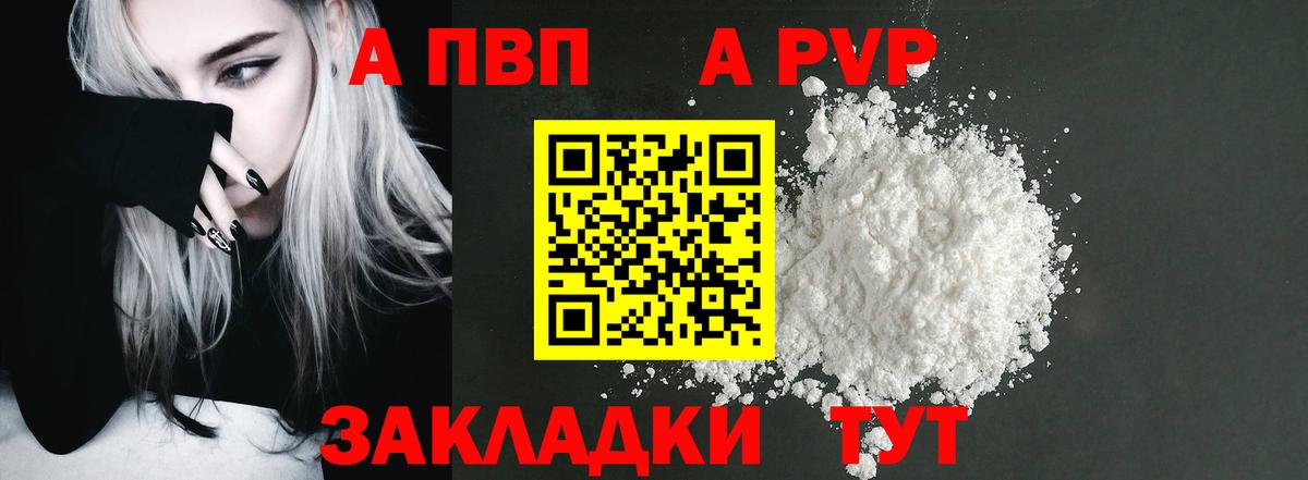 Alpha PVP мука  Вход с VPN  Дивногорск 