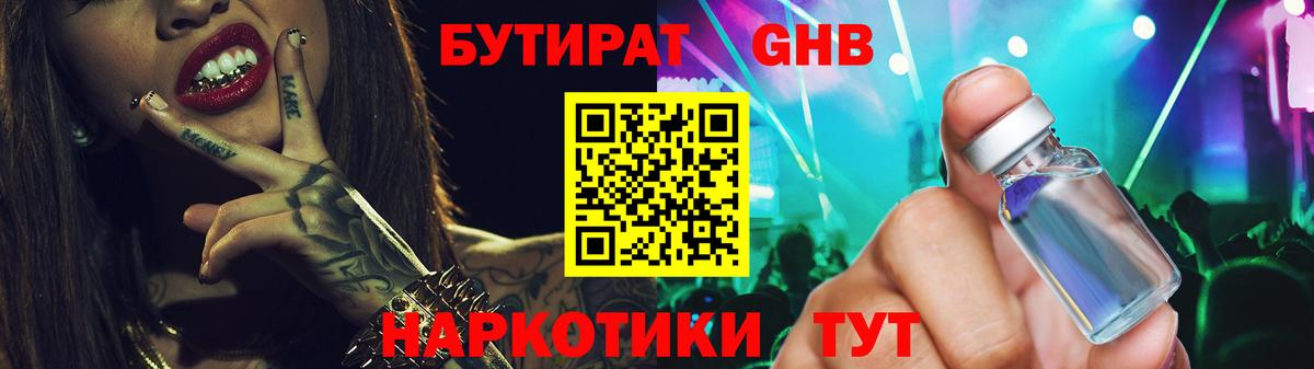 БУТИРАТ бутандиол Дивногорск