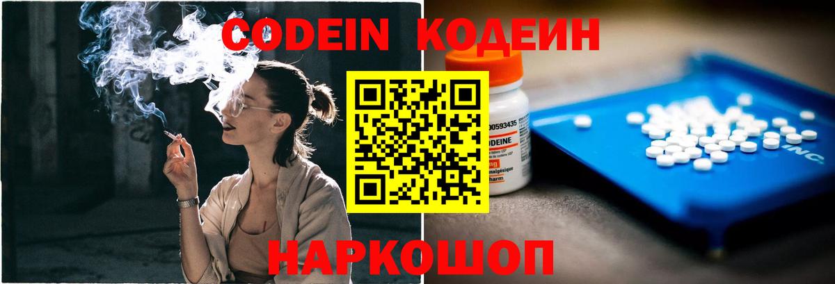 Codein Purple Drank Дивногорск