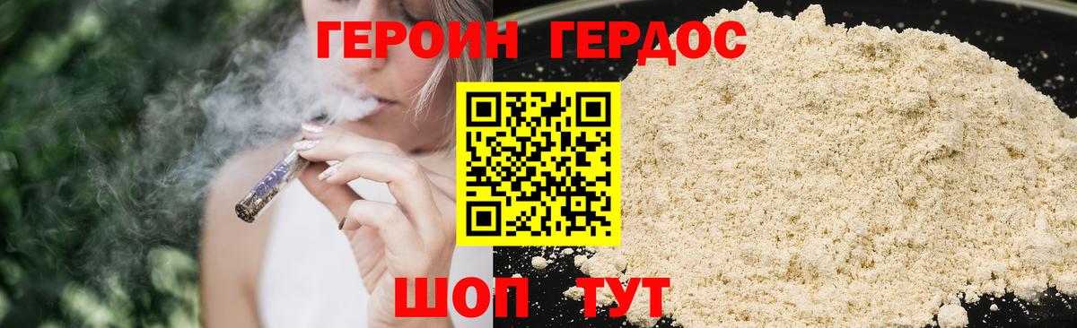 Героин VHQ Дивногорск