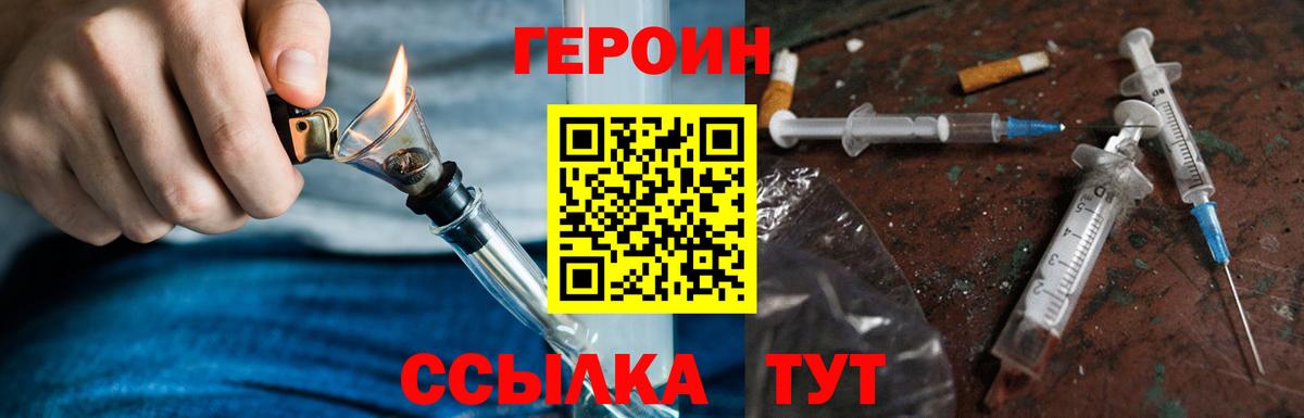 ГЕРОИН белый  Героин  Дивногорск  Вход с VPN 