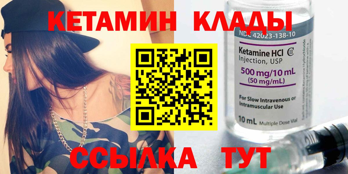 КЕТАМИН ketamine  Вход с VPN  Дивногорск  Кетамин ketamine 