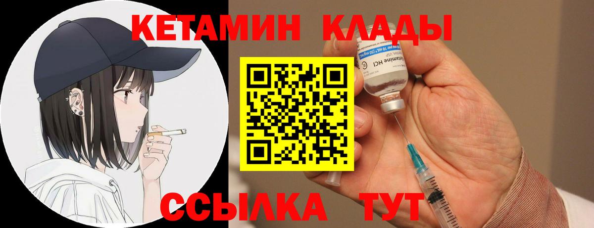 КЕТАМИН VHQ Дивногорск