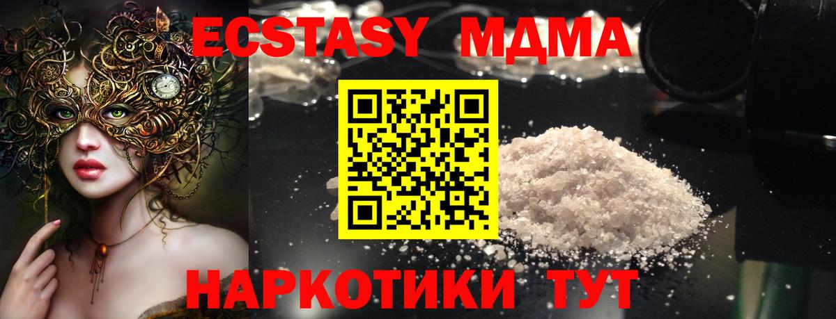 MDMA молли Дивногорск