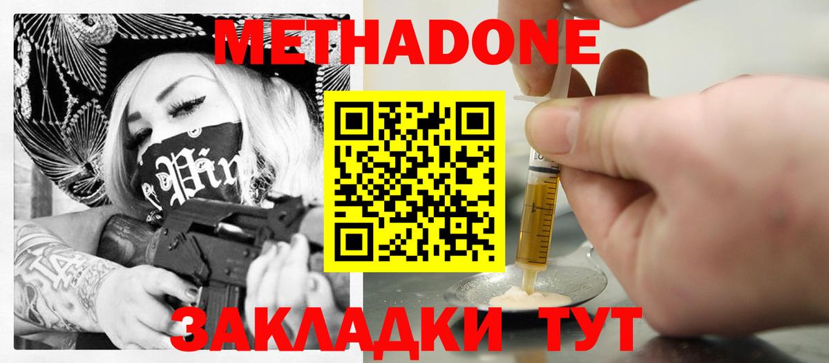 МЕТАДОН белоснежный  Вход с VPN  Дивногорск 